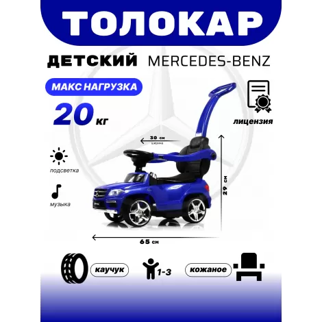 Толокар Mercedes-Benz A888AA-M (ЛИЦЕНЗИОННАЯ МОДЕЛЬ) синий